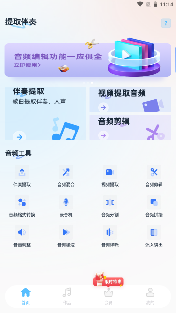 提取伴奏 v1.0.3 安卓版 1