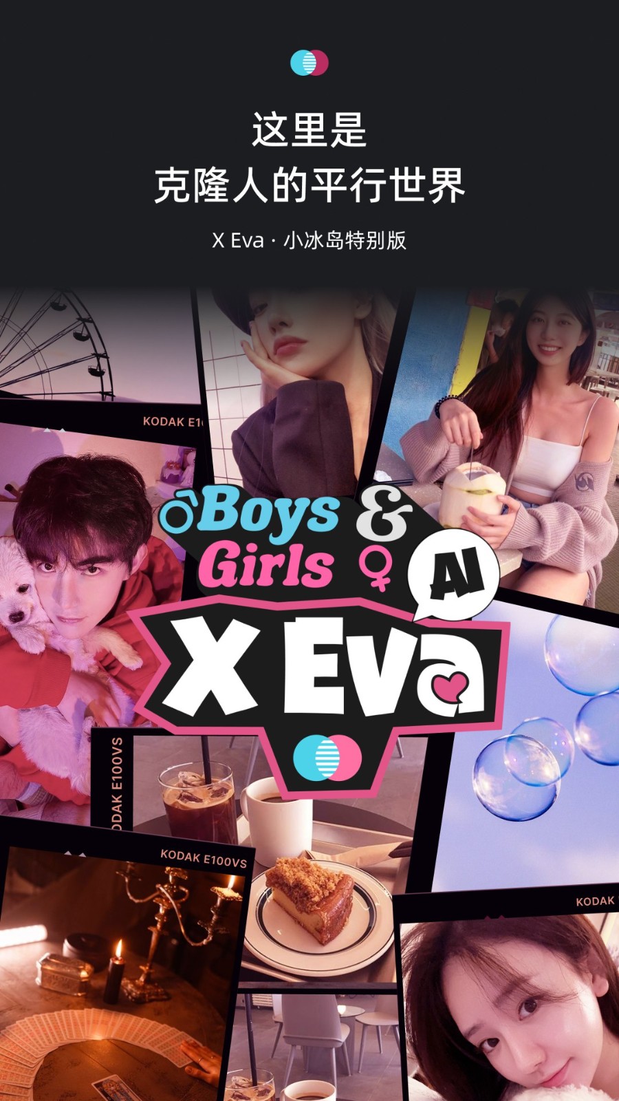 微軟小冰虛擬戀人(x eva小冰) v8.2.9 安卓官方版 3