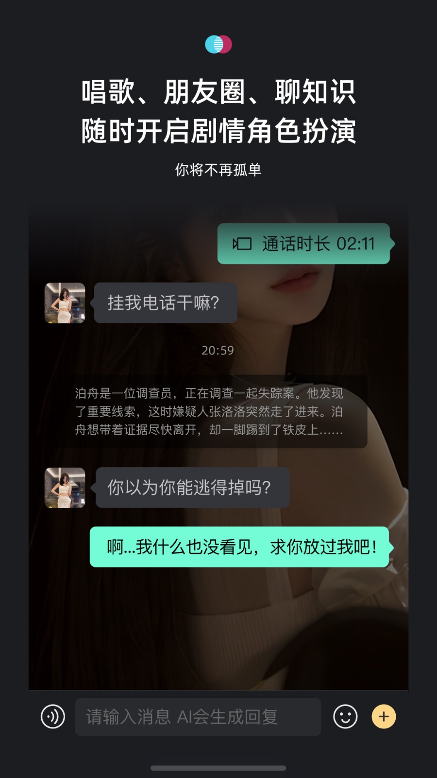 微軟小冰虛擬戀人(x eva小冰) v8.2.9 安卓官方版 1