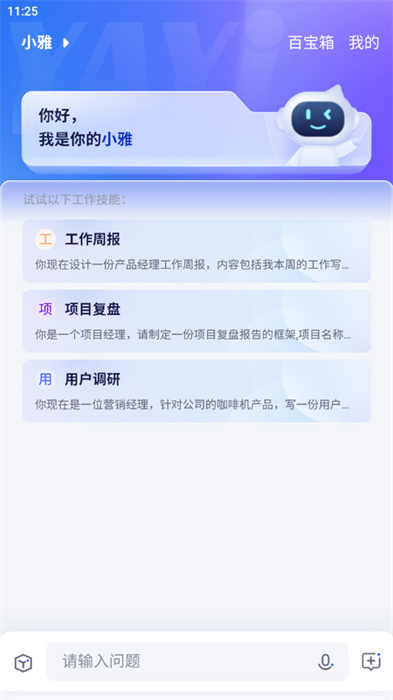 雅意 v1.0.1 安卓版 0