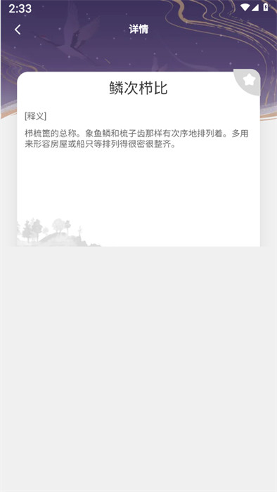 快學(xué)成語 v1.0.0 2