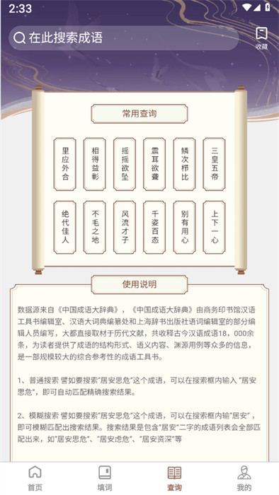 快學(xué)成語 v1.0.0 1