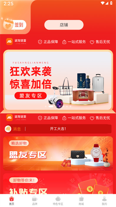 賦商鏈盟 v3.0.1 1