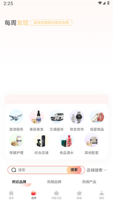賦商鏈盟 v3.0.1 2