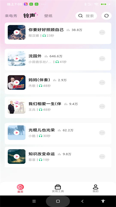 最炫來電多多 v1.0.9 手機(jī)版 2