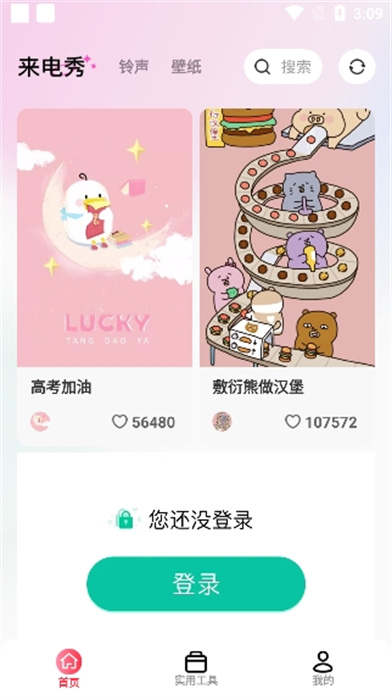 最炫來電多多 v1.0.9 手機(jī)版 1