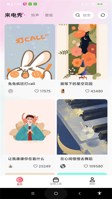 最炫來電多多 v1.0.9 手機(jī)版 0