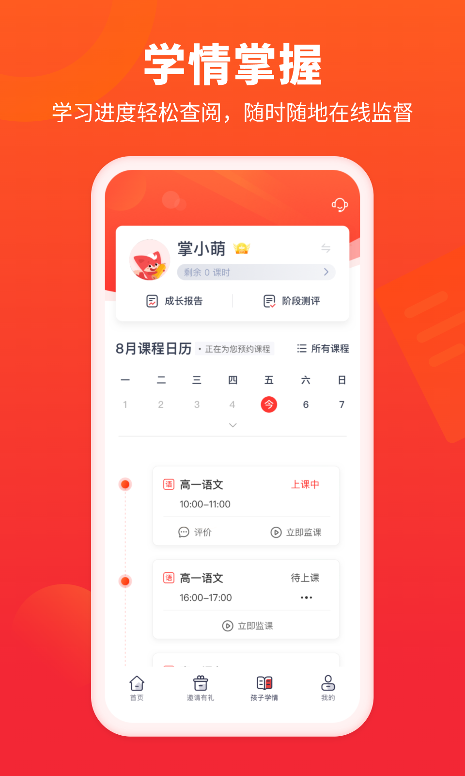 掌門好家長(zhǎng)手機(jī)版(掌門一對(duì)一家長(zhǎng)端app) v5.7.0 安卓最新版 3