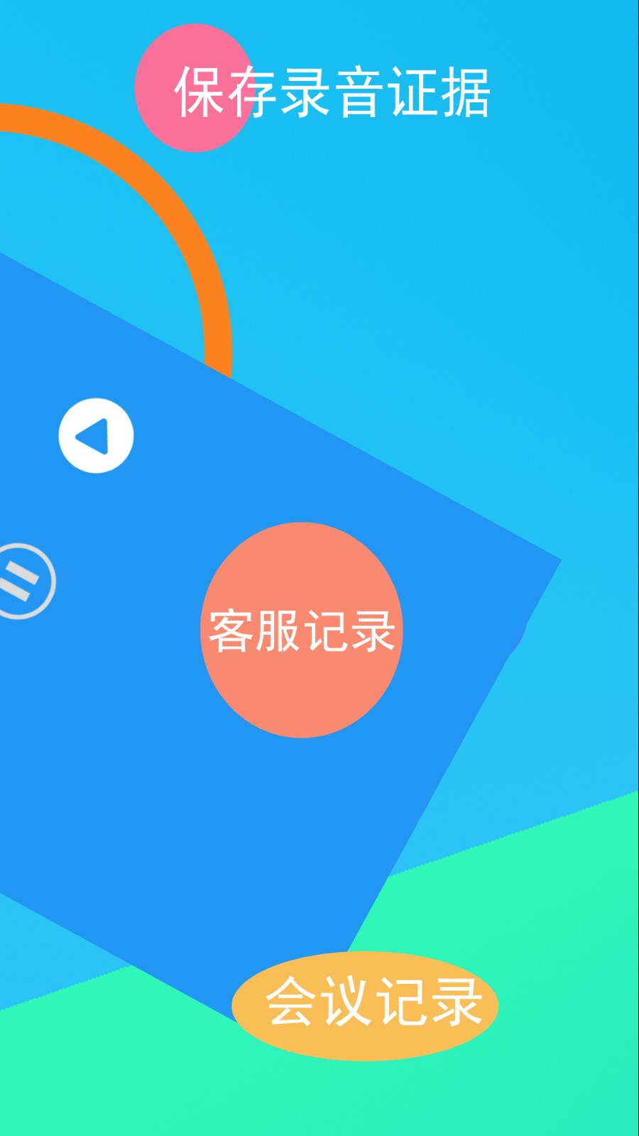 電話錄音專家免費(fèi)版 v3.01.05 安卓版 3
