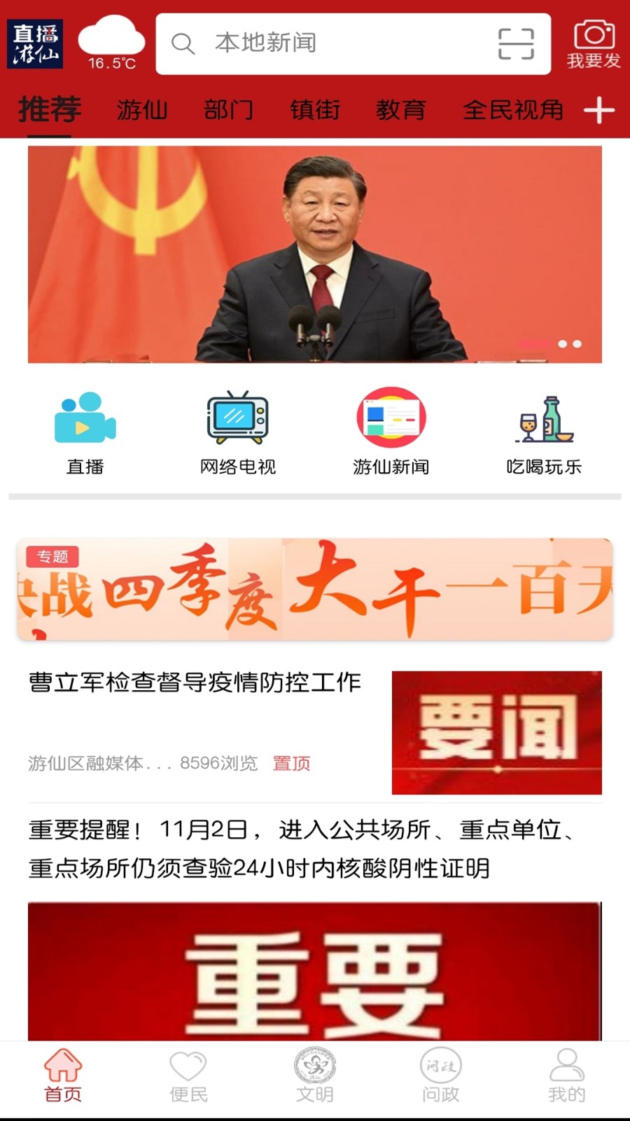 直播游仙app v5.9.44 最新版 2