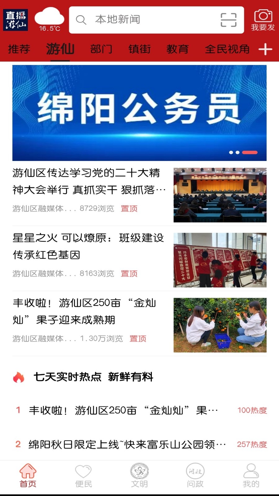 直播游仙app v5.9.44 最新版 1