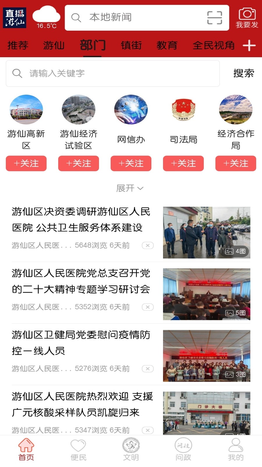直播游仙app v5.9.44 最新版 0