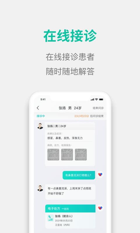 元知健康醫(yī)生端 v2.9.30 最新版 2