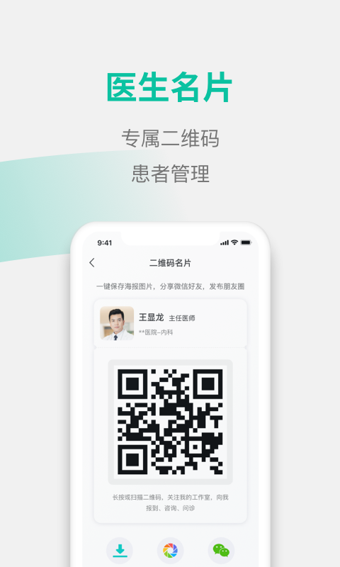 元知健康醫(yī)生端 v2.9.30 最新版 1