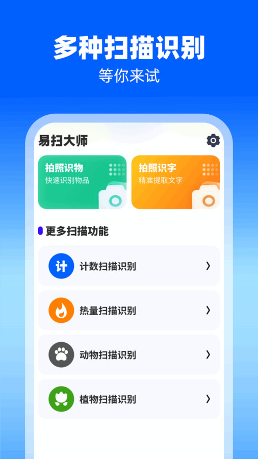 易掃大師 v1.0.1.2024.0223.1030 手機版 2
