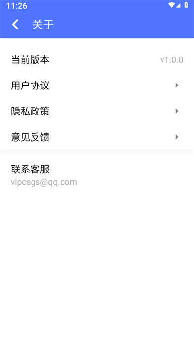 超級(jí)電池能手 v1.0.0 0