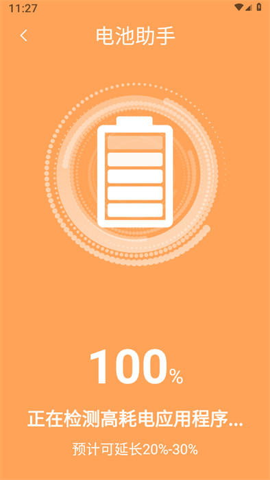 超級(jí)電池能手 v1.0.0 2