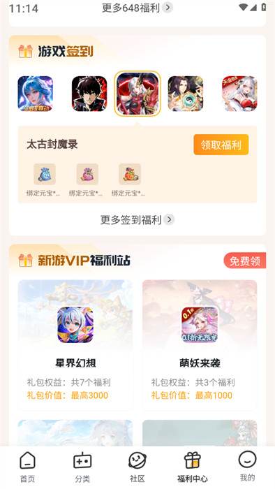 福利兔 v2.7.0 1