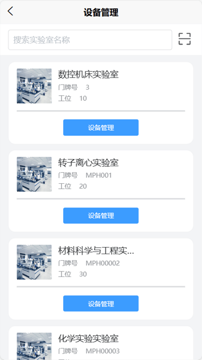 智慧實(shí)驗(yàn)室 v1.0.0 3