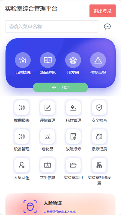 智慧實(shí)驗(yàn)室 v1.0.0 2