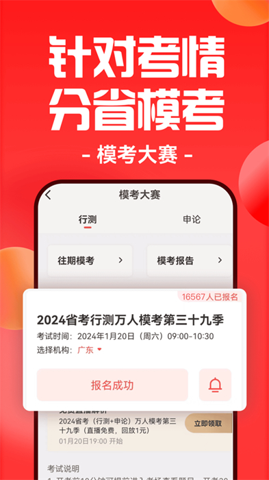 華圖在線ios手機版 v7.4.170 官方ios版 2