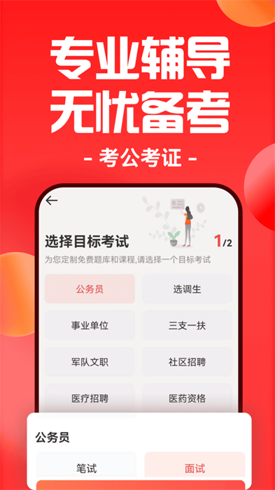 華圖在線ios手機版 v7.4.170 官方ios版 4