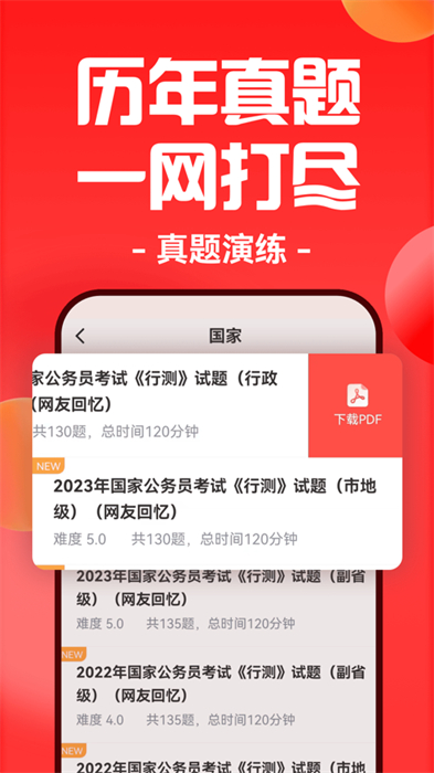 華圖在線ios手機版 v7.4.170 官方ios版 3