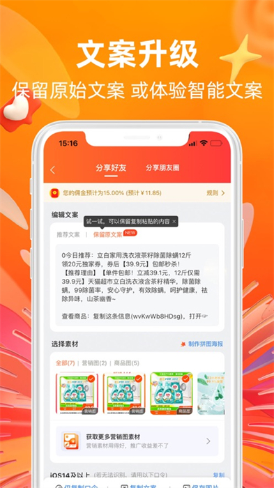 淘寶聯(lián)盟ios手機(jī)客戶端 v9.9.5 官方iphone版 3