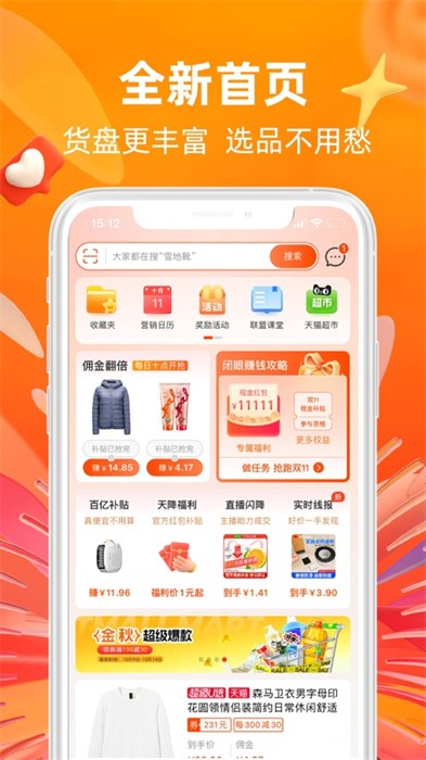 淘寶聯(lián)盟ios手機(jī)客戶端 v9.9.5 官方iphone版 2