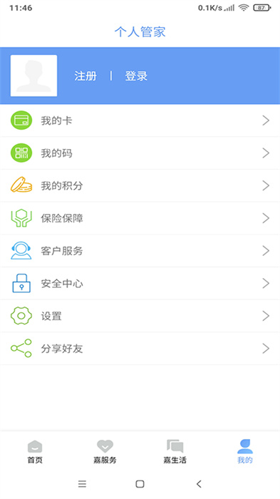 我的嘉興 v5.1.2 安卓版 2