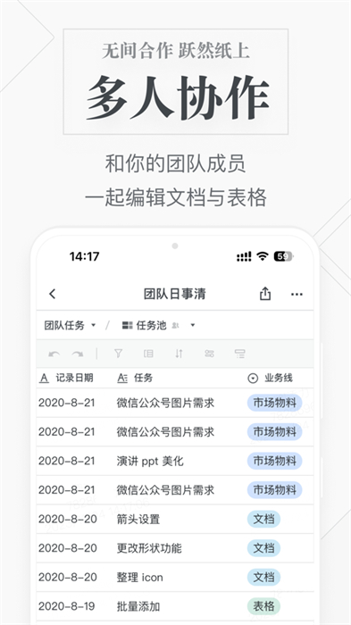 石墨文檔蘋果手機(jī)版 v3.17.26 官方版 0