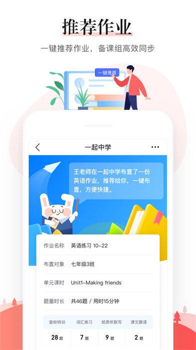 一起中學(xué)教師端app v6.3.8.1010 安卓版 1