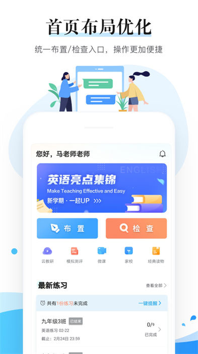 一起中學(xué)教師端app v6.3.8.1010 安卓版 3
