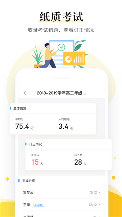 一起中學(xué)教師端app v6.3.8.1010 安卓版 0