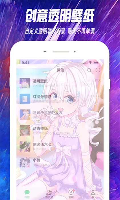 主題透明壁紙軟件 v1.8.3 安卓版 1