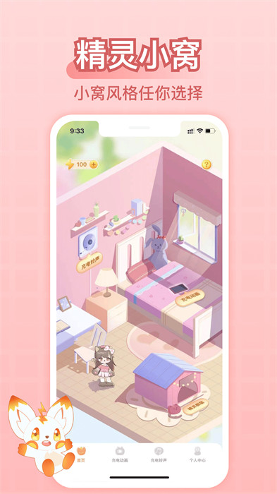 充電精靈軟件 v2.7.7 最新版 3
