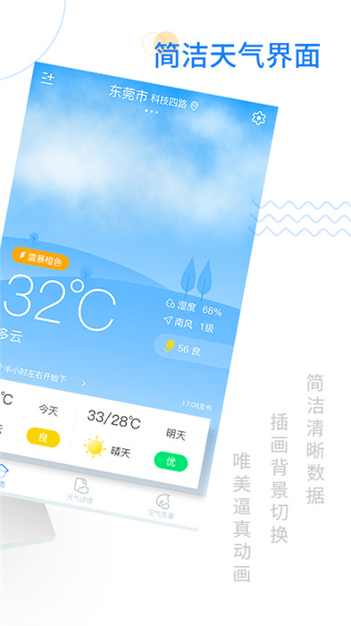實(shí)時(shí)天氣 v3.2.8 最新版 1