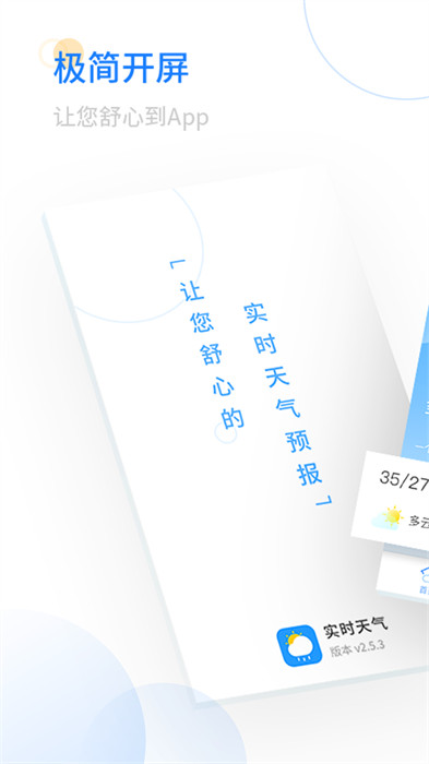 實(shí)時(shí)天氣 v3.2.8 最新版 3