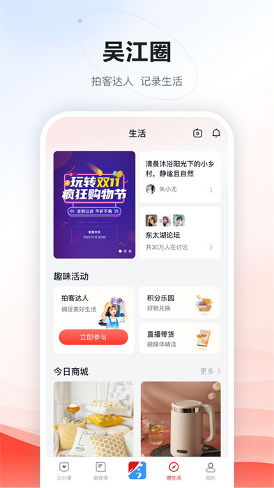 今吳江 v7.4.1 安卓版 1