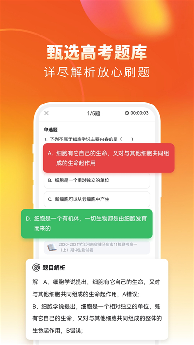 高中生物考神君 v2.3.6 安卓版 3