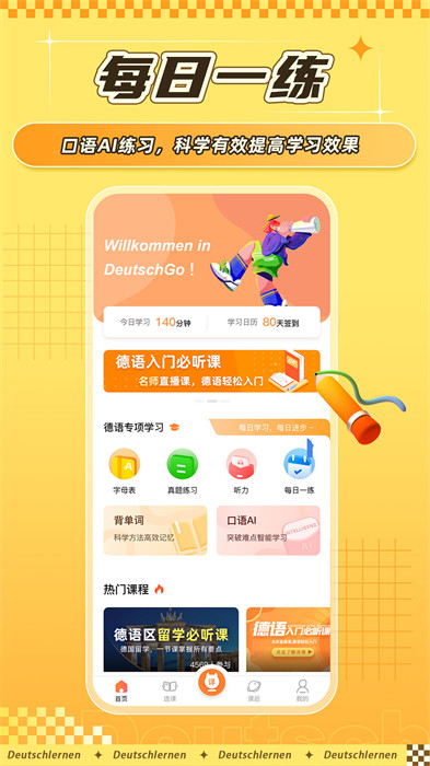德語go最新版 v1.5.4 安卓版 1