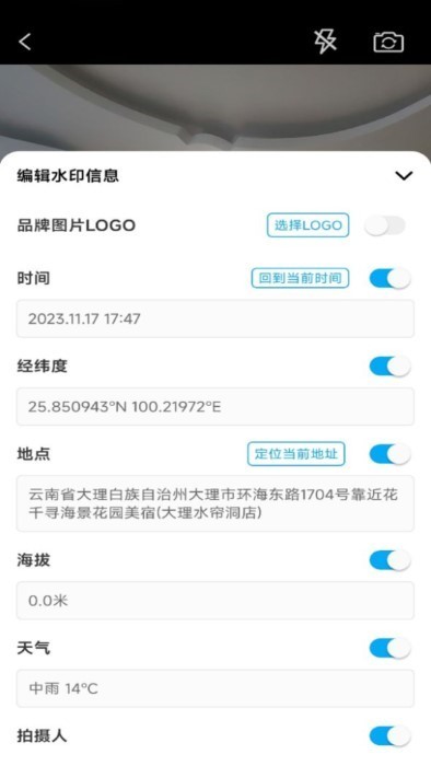 水印自定義相機(jī) v1.0.1 安卓版 2