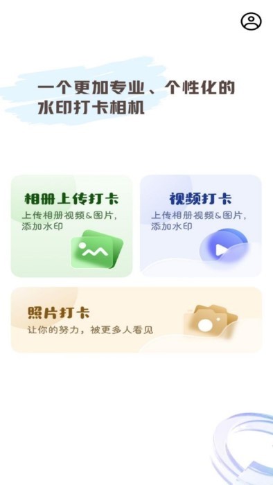 水印自定義相機(jī) v1.0.1 安卓版 1