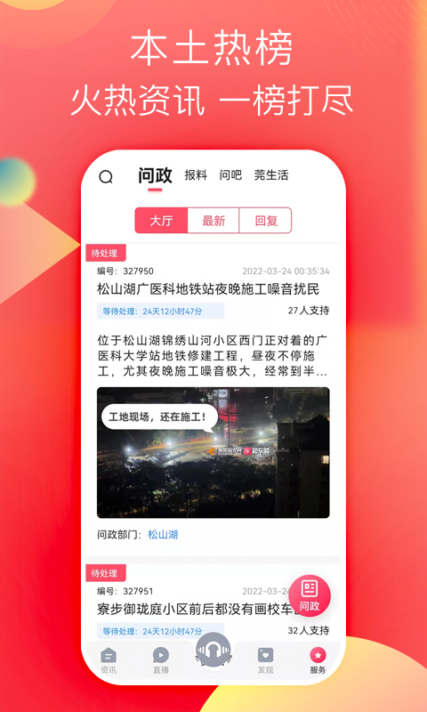 知東莞客戶端 v3.5.4 最新版 0