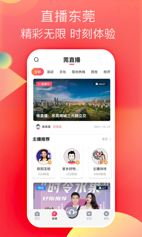 知東莞客戶端 v3.5.4 最新版 2