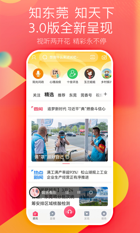 知東莞客戶端 v3.5.4 最新版 4