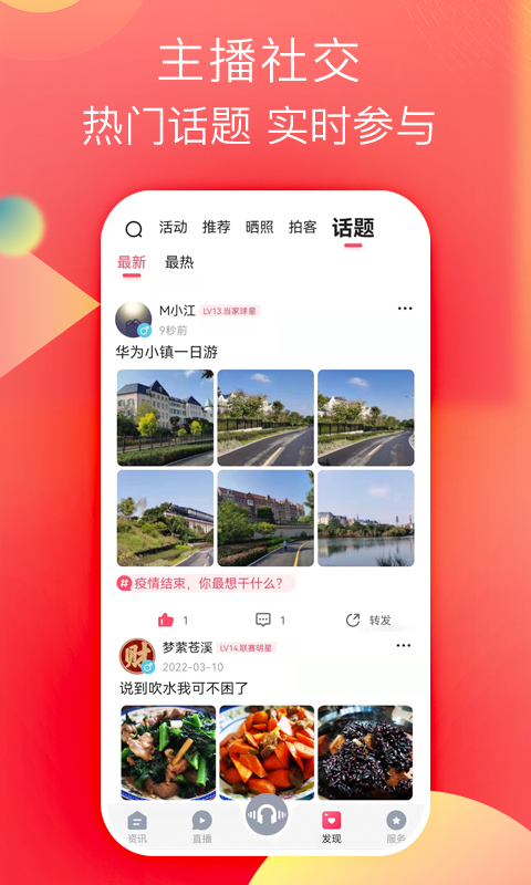 知東莞客戶端 v3.5.4 最新版 3