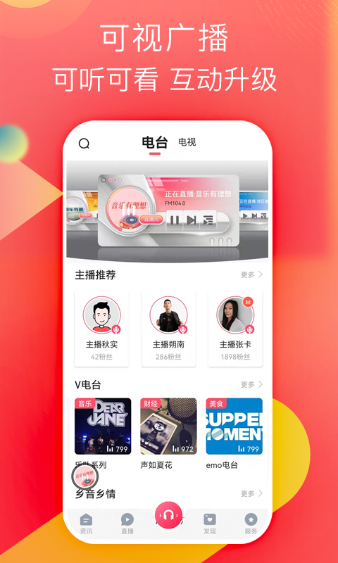 知東莞客戶端 v3.5.4 最新版 1
