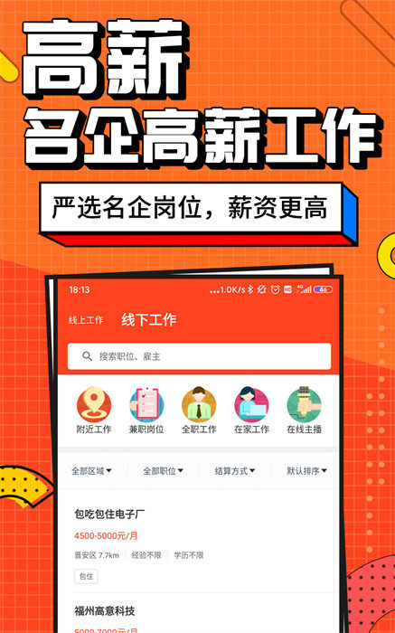 兼職醬安卓版 v4.1.9.0 安卓版 0