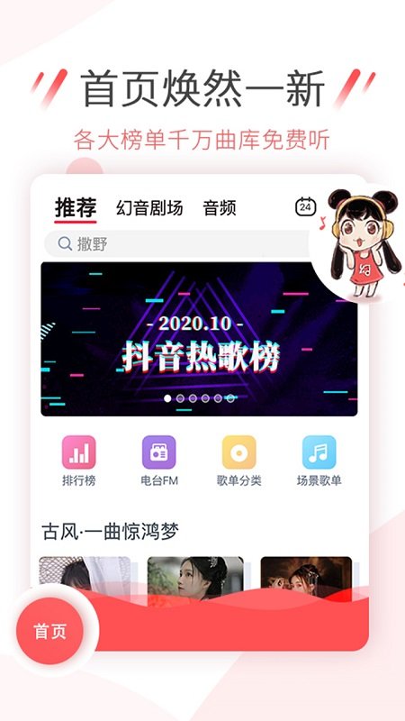 幻音音樂企業(yè)版 v3.10.5 2